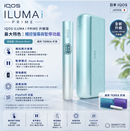 IQOS ILUMA i PRIME 主機 | FlexPuff 彈性模式 · 智慧觸控 · 20隻煙彈續航 | IQOS主機現貨