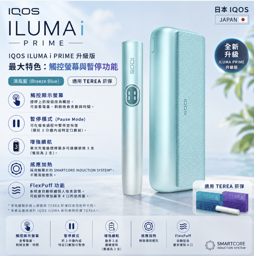 IQOS ILUMA i PRIME 主機 | FlexPuff 彈性模式 · 智慧觸控 · 20隻煙彈續航 | IQOS主機現貨 IQOS ILUMA i PRIME 主機 | FlexPuff 彈性模式 · 智慧觸控 · 20隻煙彈續航 | IQOS主機現貨