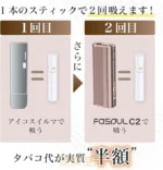 Fasoul C2 二回機【9色現貨】｜3D立體熱氣流 · 18秒極速預熱 · 20隻強勁續航：圖片 6