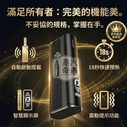 Fasoul-C2-二回機20支續航黑色功能介紹